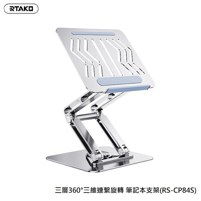 RTAKO RS-CP84S Laptop Stand 3-Level Adjustable Laptop Stand With 360 3D Roating Base